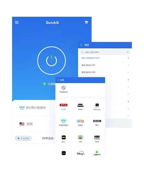 QuickQ VPN 客户端主界面一览